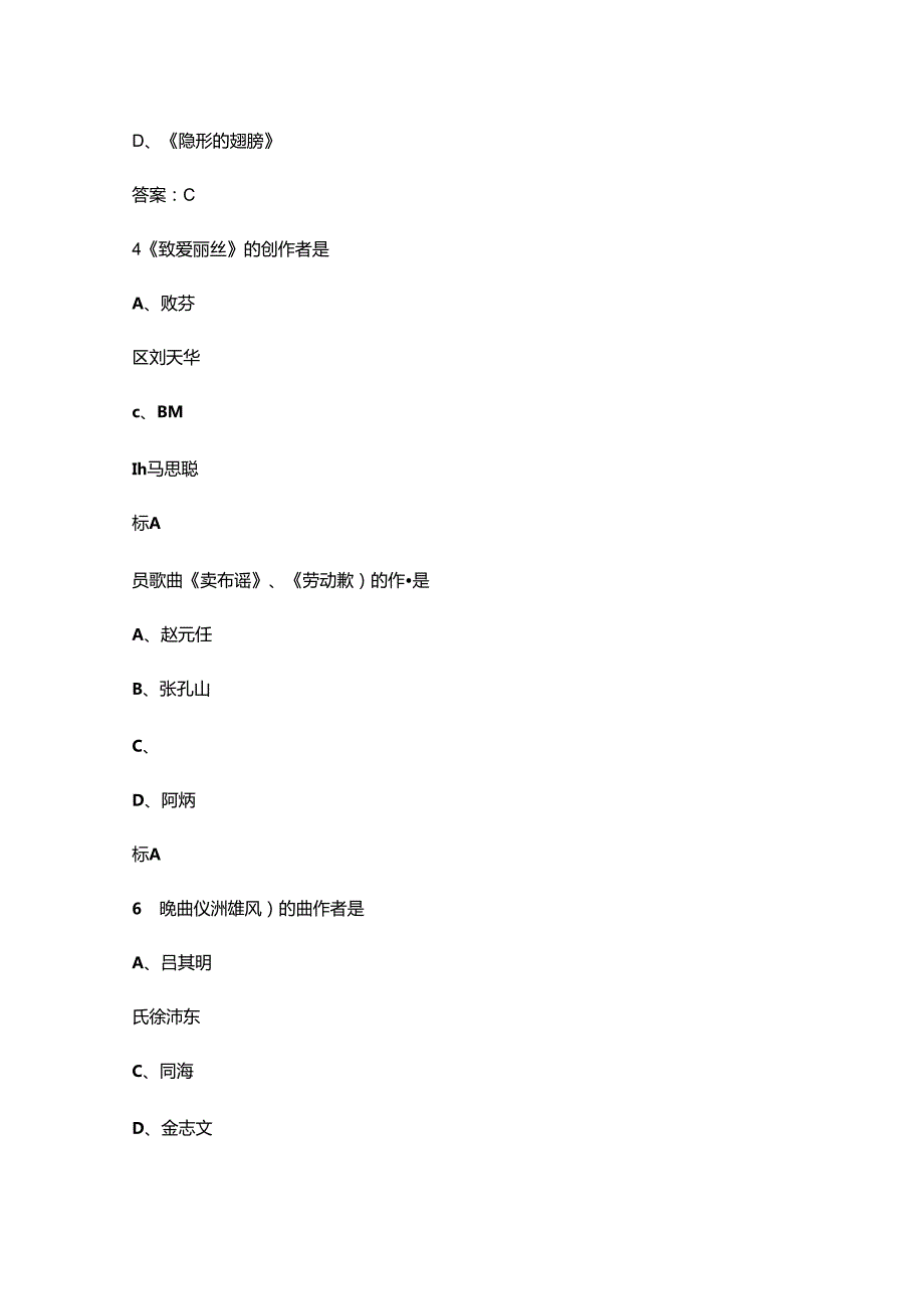 基本乐理及音乐常识类知识考试题库300题（含答案）.docx_第2页