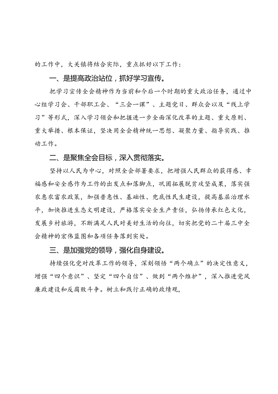 乡镇基层党员干部学习贯彻党的二十三中全会精神心得体会12篇供参考.docx_第3页