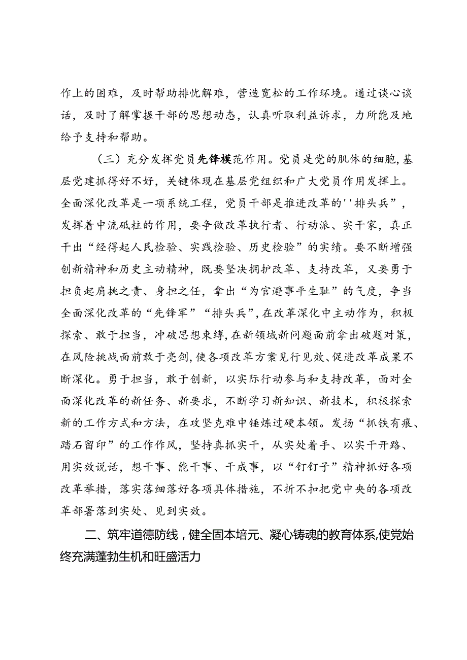 党组织书记讲党课讲稿：领会二十三中全会精神落实健全全面从严治党体系要求推动党建工作提质增效.docx_第3页