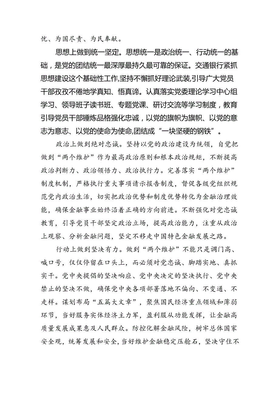 金融系统二十三中全会专题党课（共四篇选择）.docx_第2页