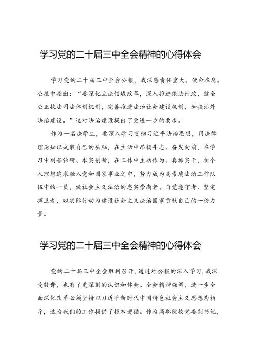 学习二十三中全会精神的心得体会优秀范文四十篇.docx