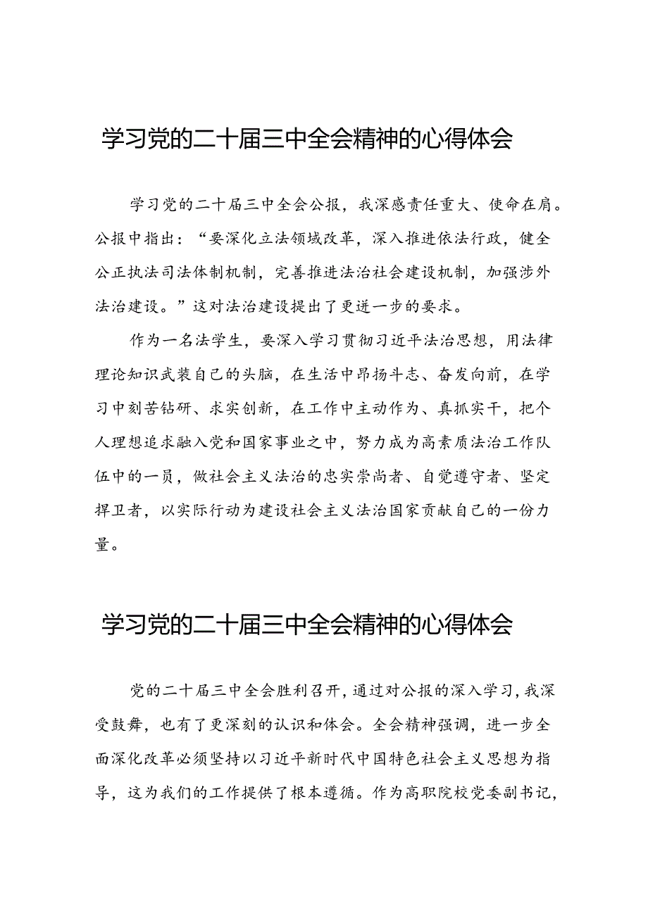 学习二十三中全会精神的心得体会优秀范文四十篇.docx_第1页