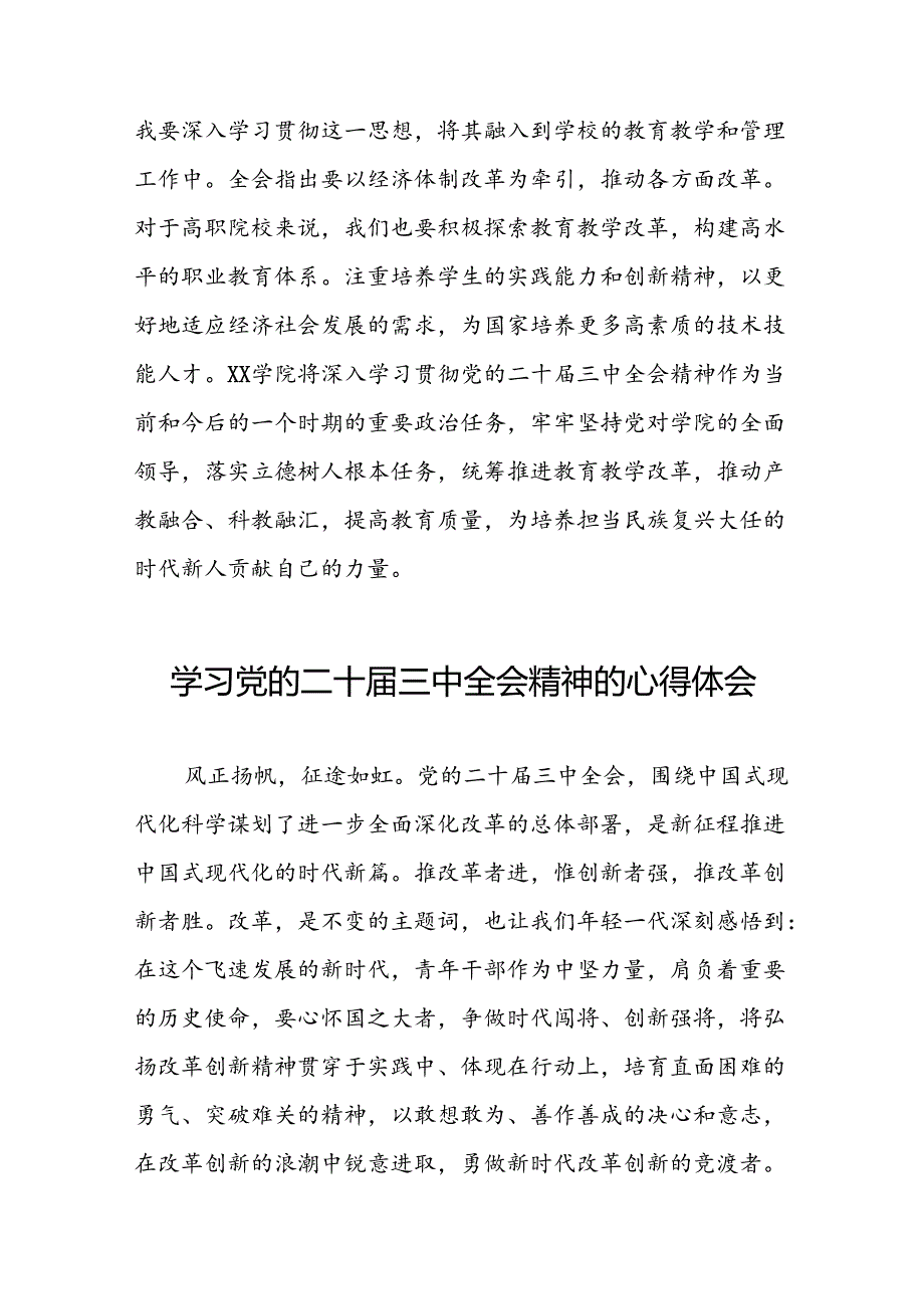 学习二十三中全会精神的心得体会优秀范文四十篇.docx_第2页