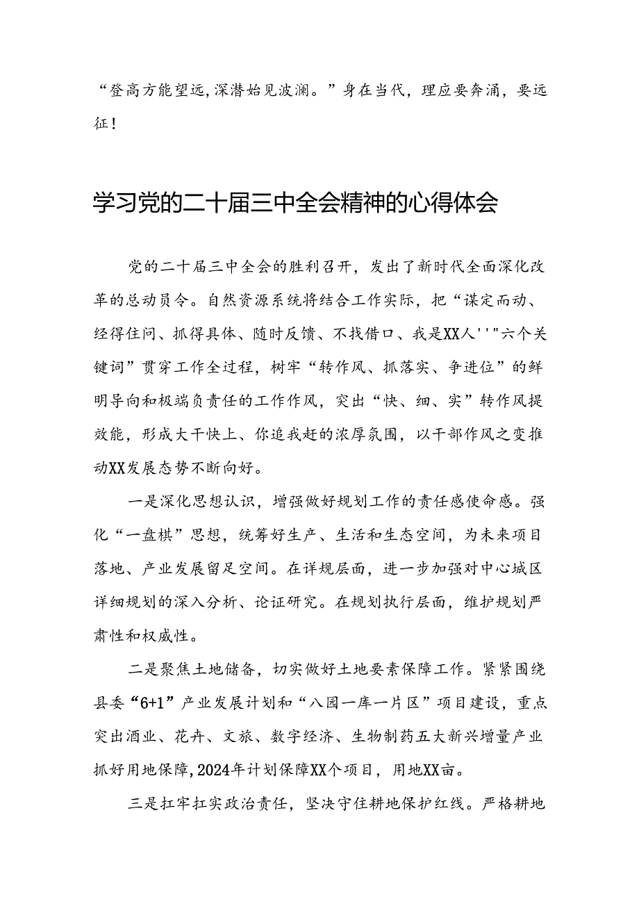 学习二十三中全会精神的心得体会优秀范文四十篇.docx_第3页