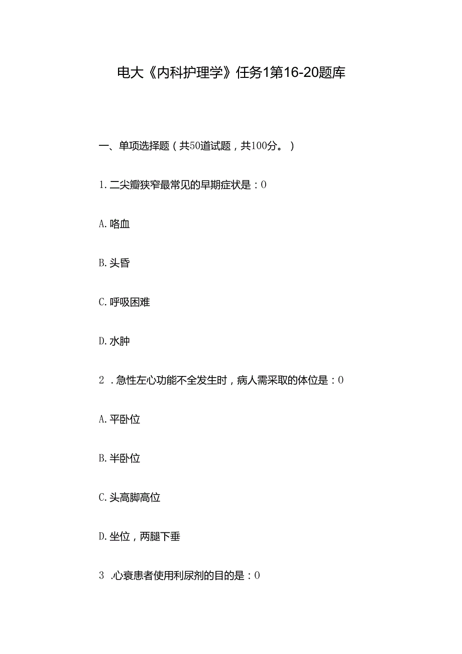 电大《内科护理学》任务1第1620题库.docx_第1页