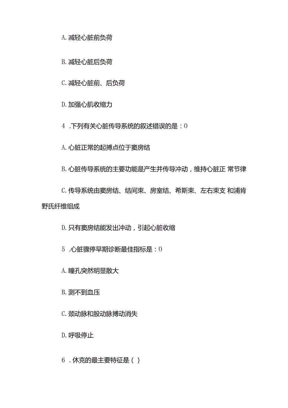 电大《内科护理学》任务1第1620题库.docx_第2页