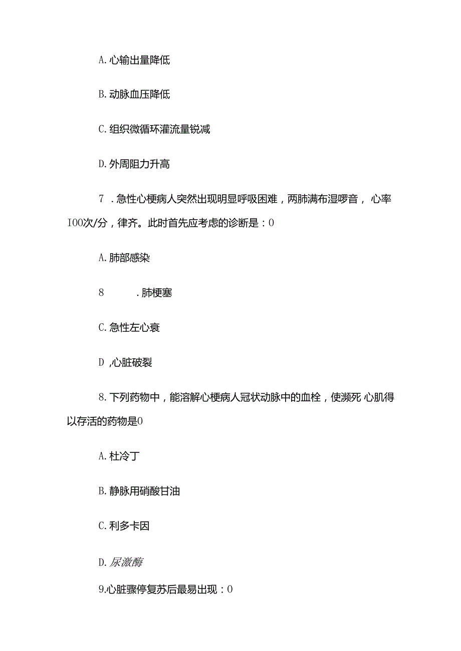 电大《内科护理学》任务1第1620题库.docx_第3页