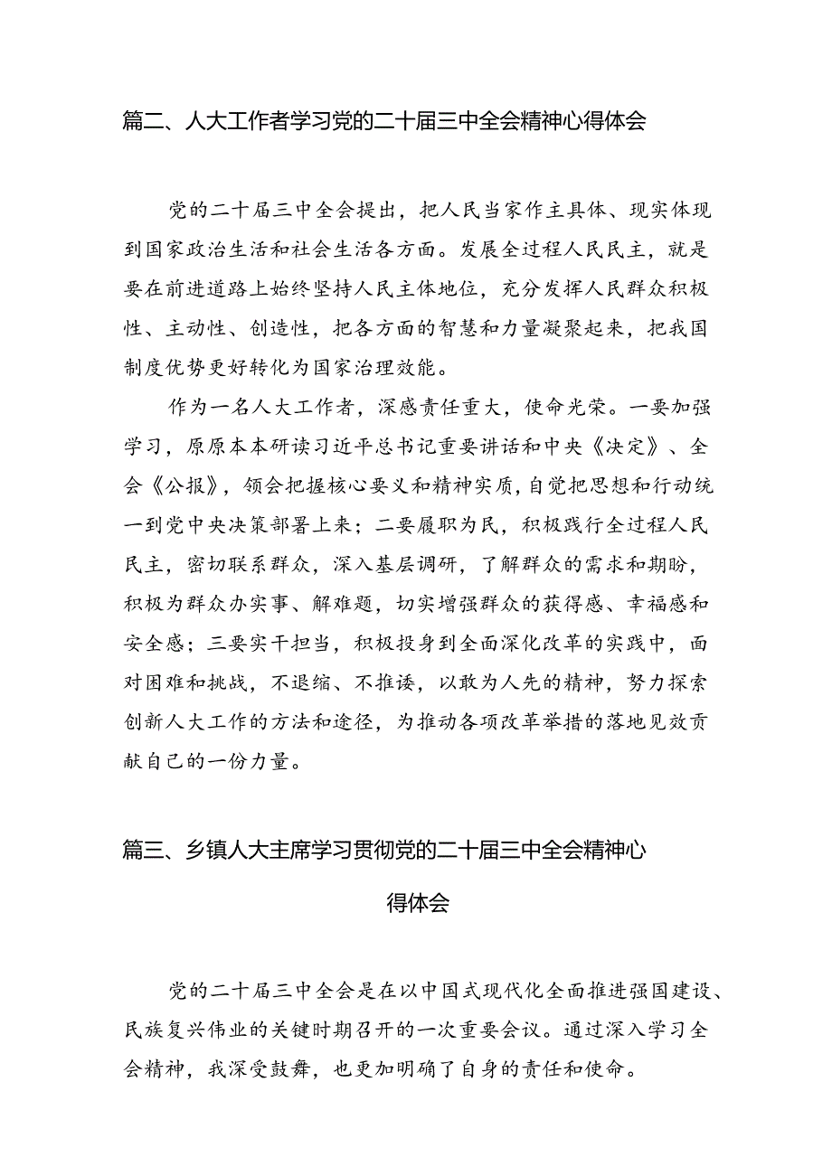 人大机关党支部书记学习二十三中全会心得体会（共7篇）.docx_第2页
