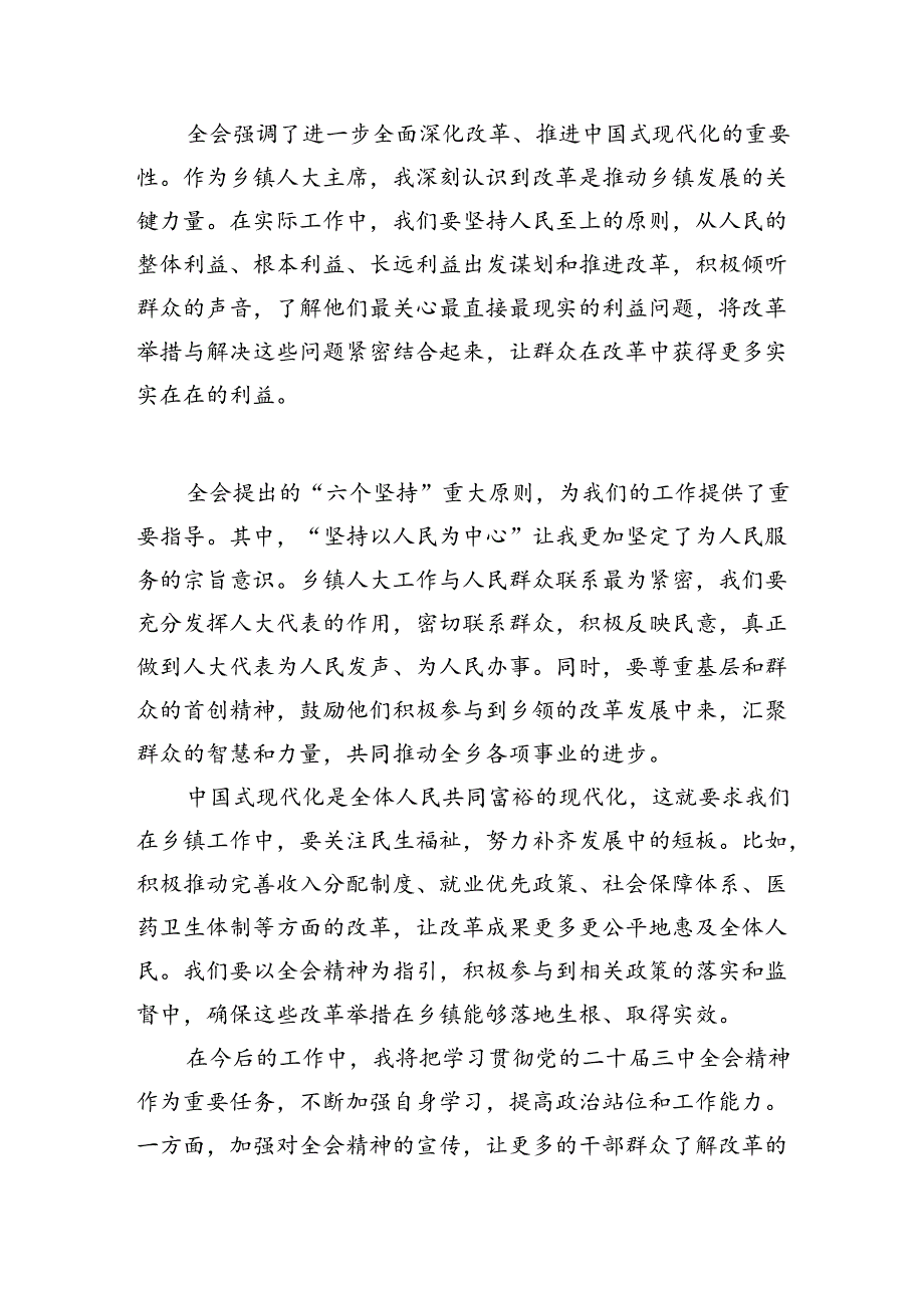 人大机关党支部书记学习二十三中全会心得体会（共7篇）.docx_第3页