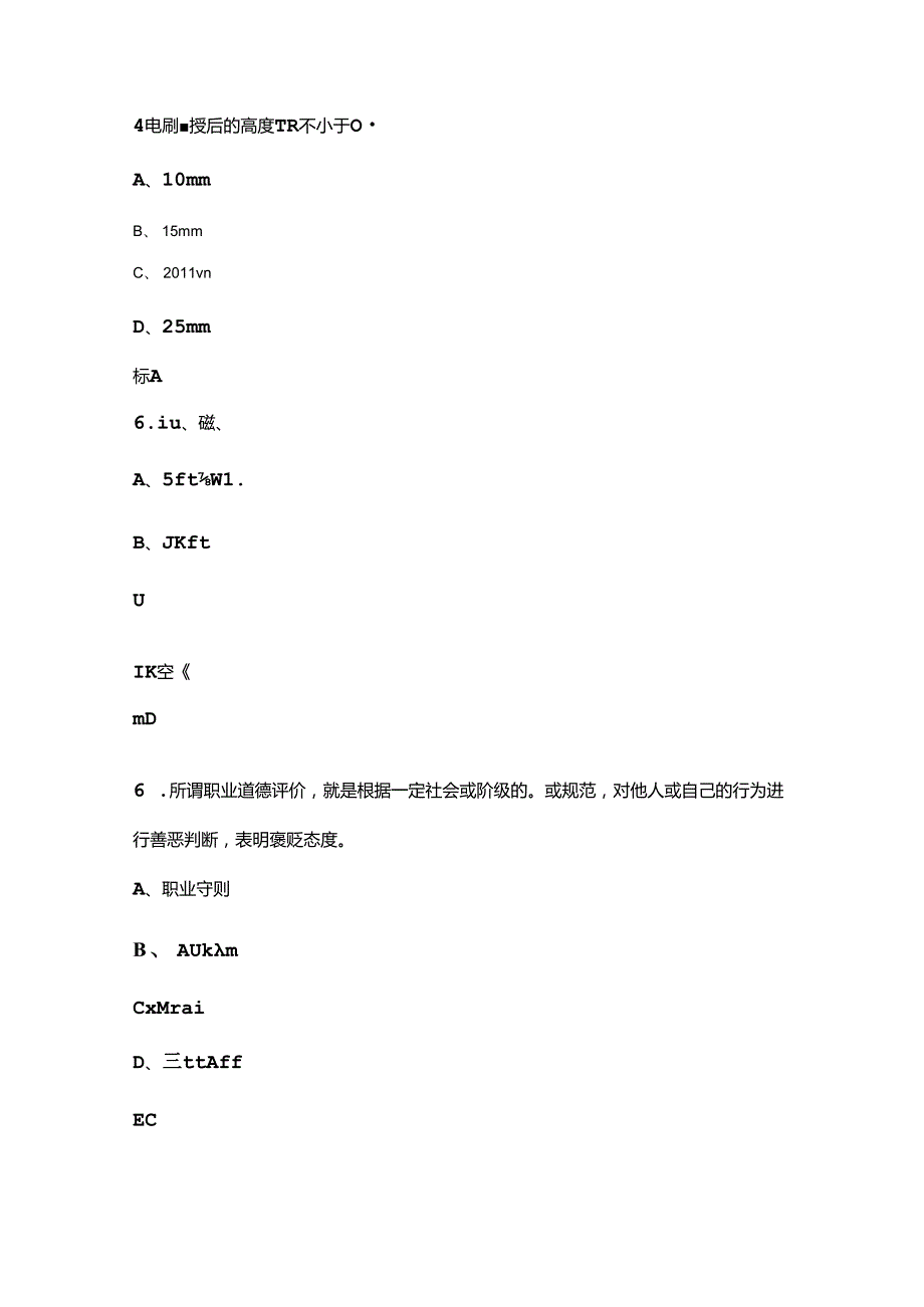“育轩科技杯”第二全国汽车维修服务职业技能竞赛（汽车机械维修工）选拔赛考试题库（含答案）.docx_第2页