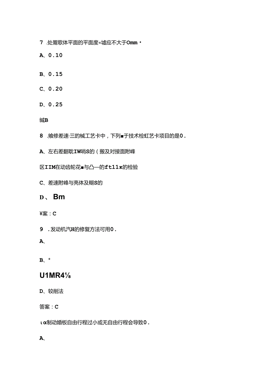 “育轩科技杯”第二全国汽车维修服务职业技能竞赛（汽车机械维修工）选拔赛考试题库（含答案）.docx_第3页