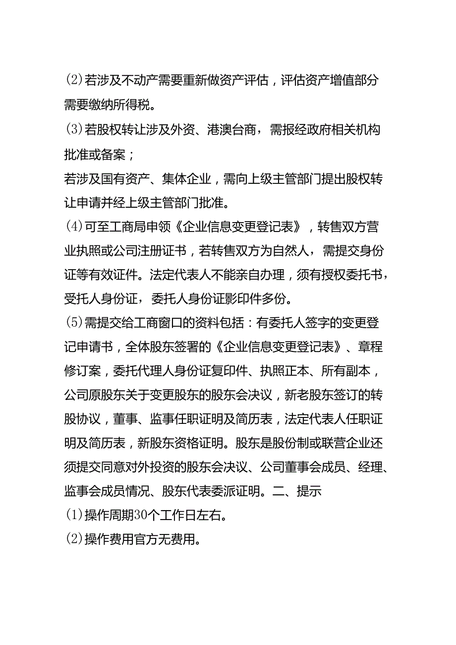 记账实操公司股权转让的流程.docx_第2页