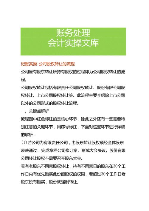 记账实操公司股权转让的流程.docx
