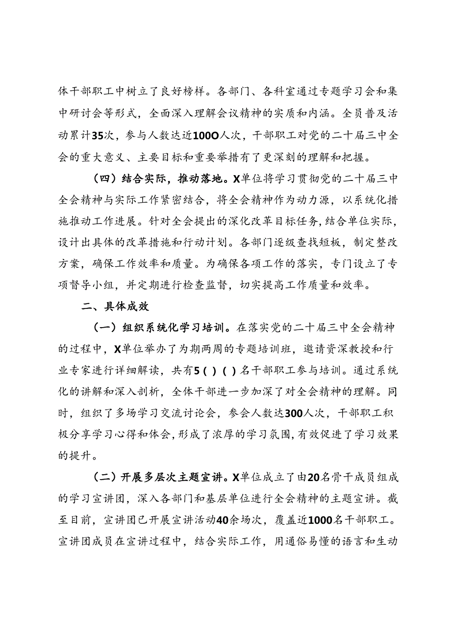 学习贯彻党的二十三中全会精神工作总结.docx_第2页
