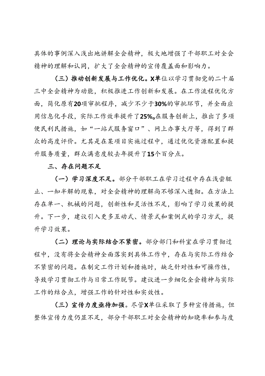 学习贯彻党的二十三中全会精神工作总结.docx_第3页