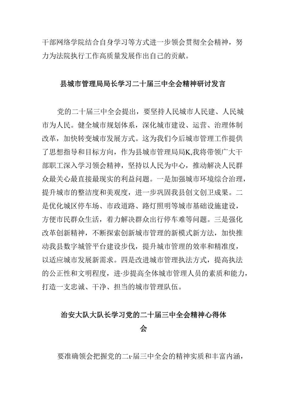 （11篇）执行局局长学习贯彻二十三中全会精神心得体会（精选）.docx_第2页