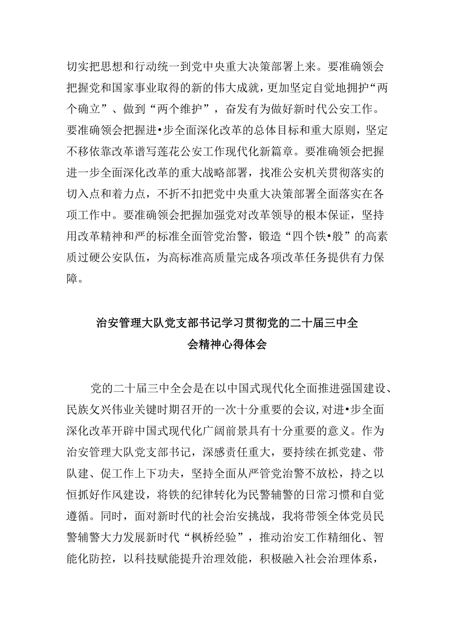 （11篇）执行局局长学习贯彻二十三中全会精神心得体会（精选）.docx_第3页