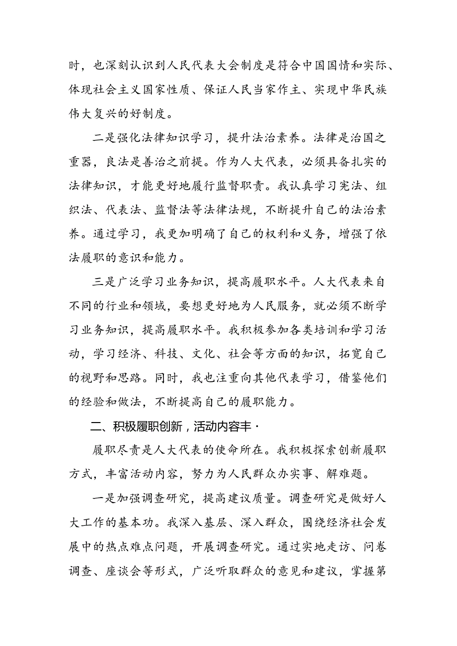 深入学习贯彻2024年全国人民代表大会成立70周年的心得体会交流发言材料7篇汇编.docx_第2页