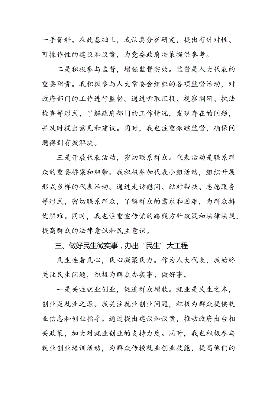 深入学习贯彻2024年全国人民代表大会成立70周年的心得体会交流发言材料7篇汇编.docx_第3页