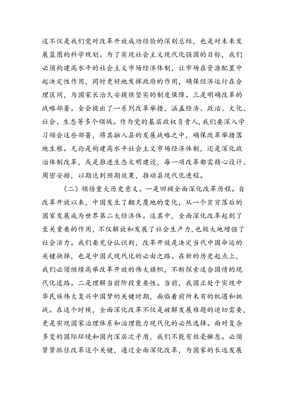 （9篇）县委书记学习二十三中全会精神交流发言范文.docx_第2页