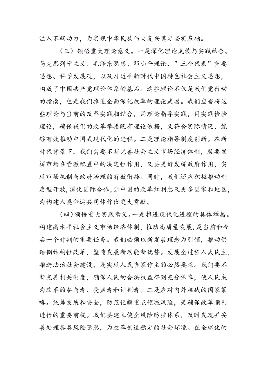 （9篇）县委书记学习二十三中全会精神交流发言范文.docx_第3页