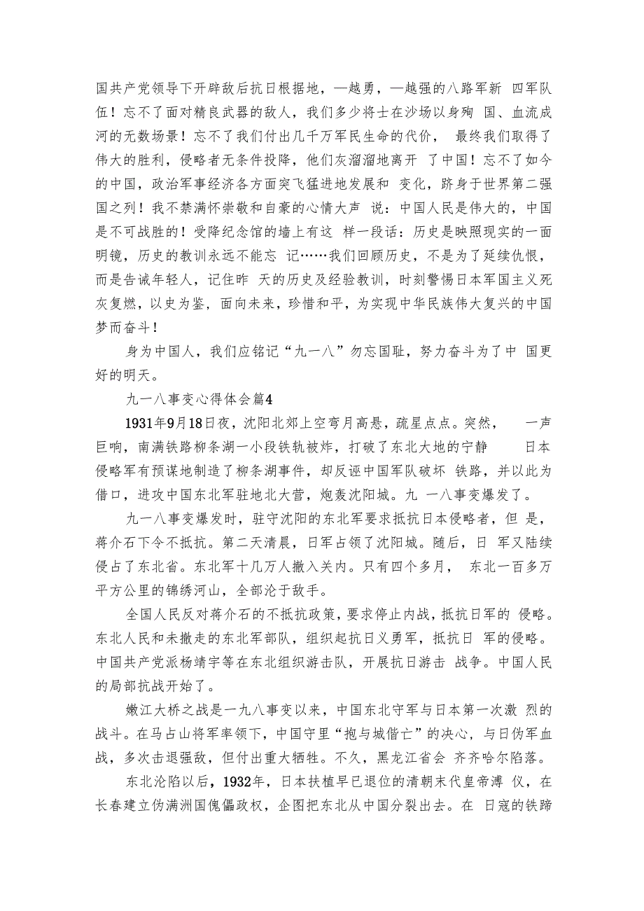 九一八事变心得体会（22篇）.docx_第3页