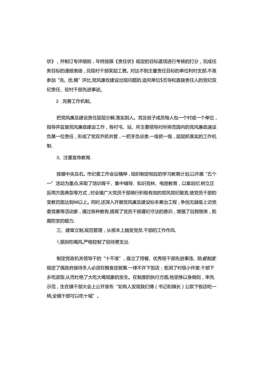 乡镇干部个人先进事迹材料.docx_第2页