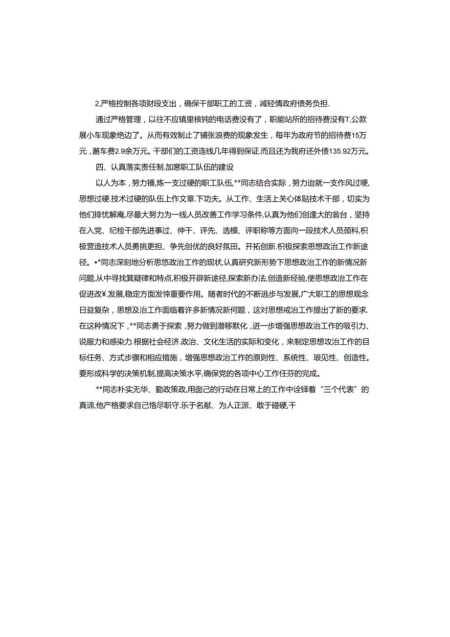 乡镇干部个人先进事迹材料.docx_第3页