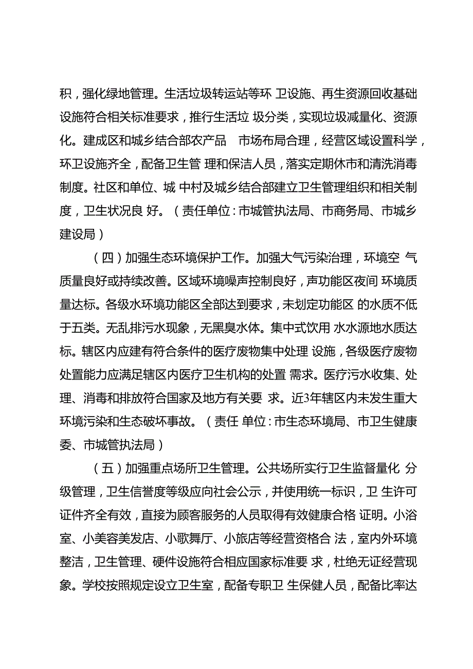 关于加快创建国家卫生城市攻坚行动计划.docx_第3页