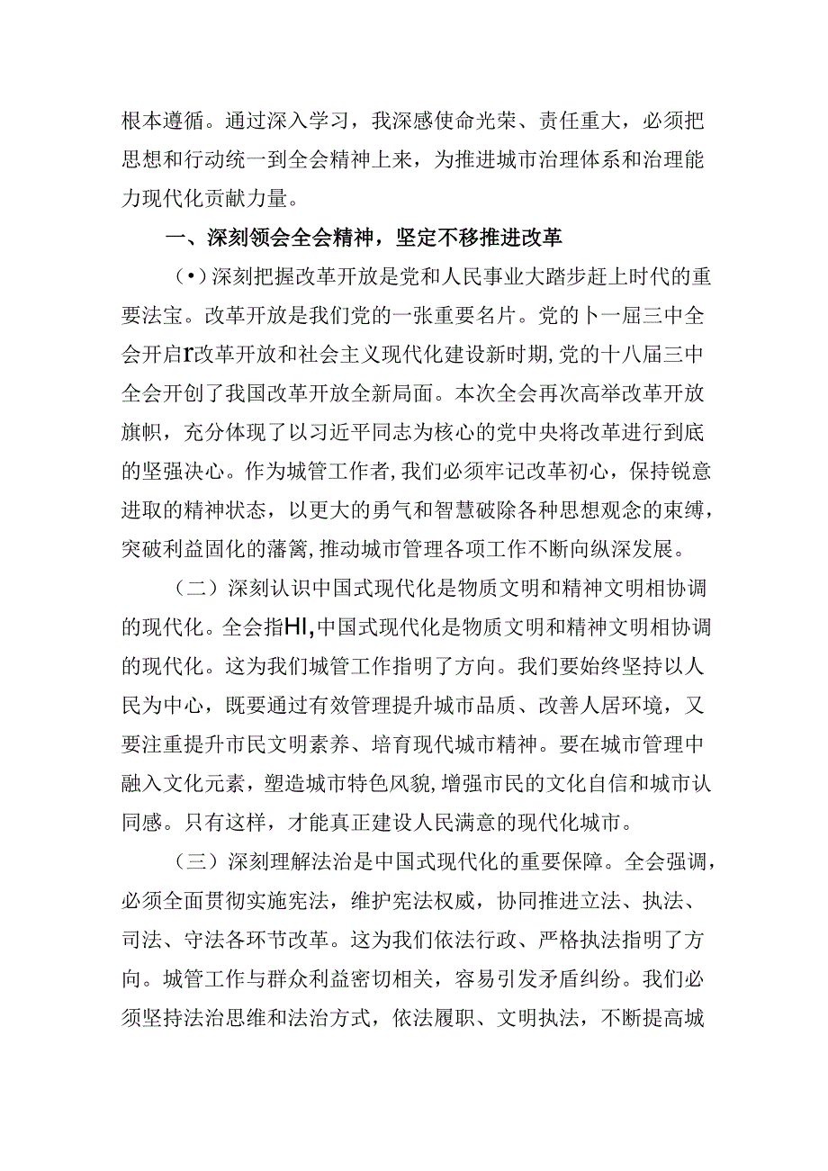 （11篇）治安管理大队大队长学习党的二十三中全会精神心得体会（精选）.docx_第2页
