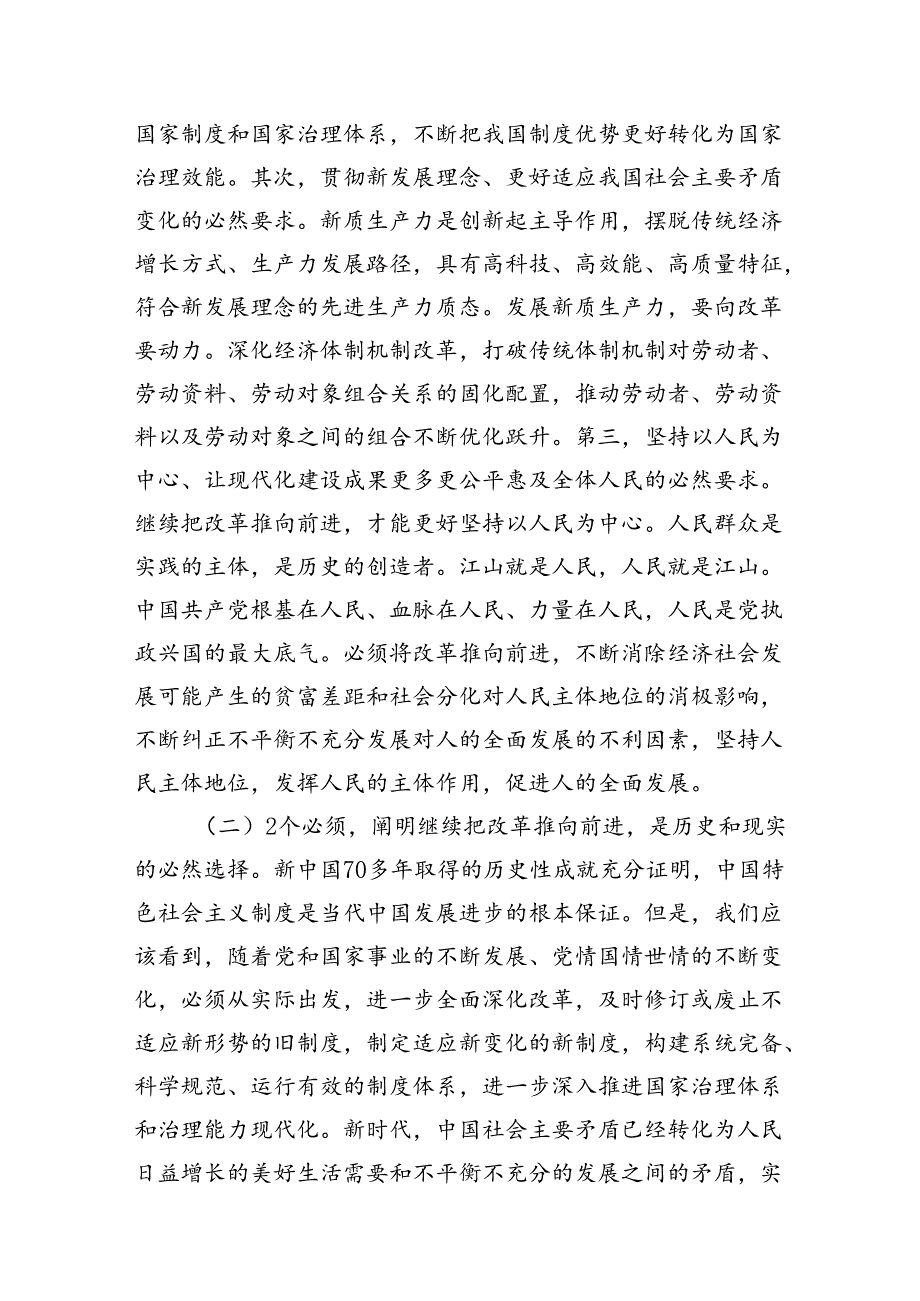 七篇学习二十三中全会精神党课宣讲稿《二十三中全会《决定》宣讲解读提纲》.docx_第3页