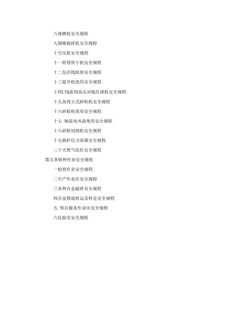 冶金企业安全规程汇编.docx_第3页