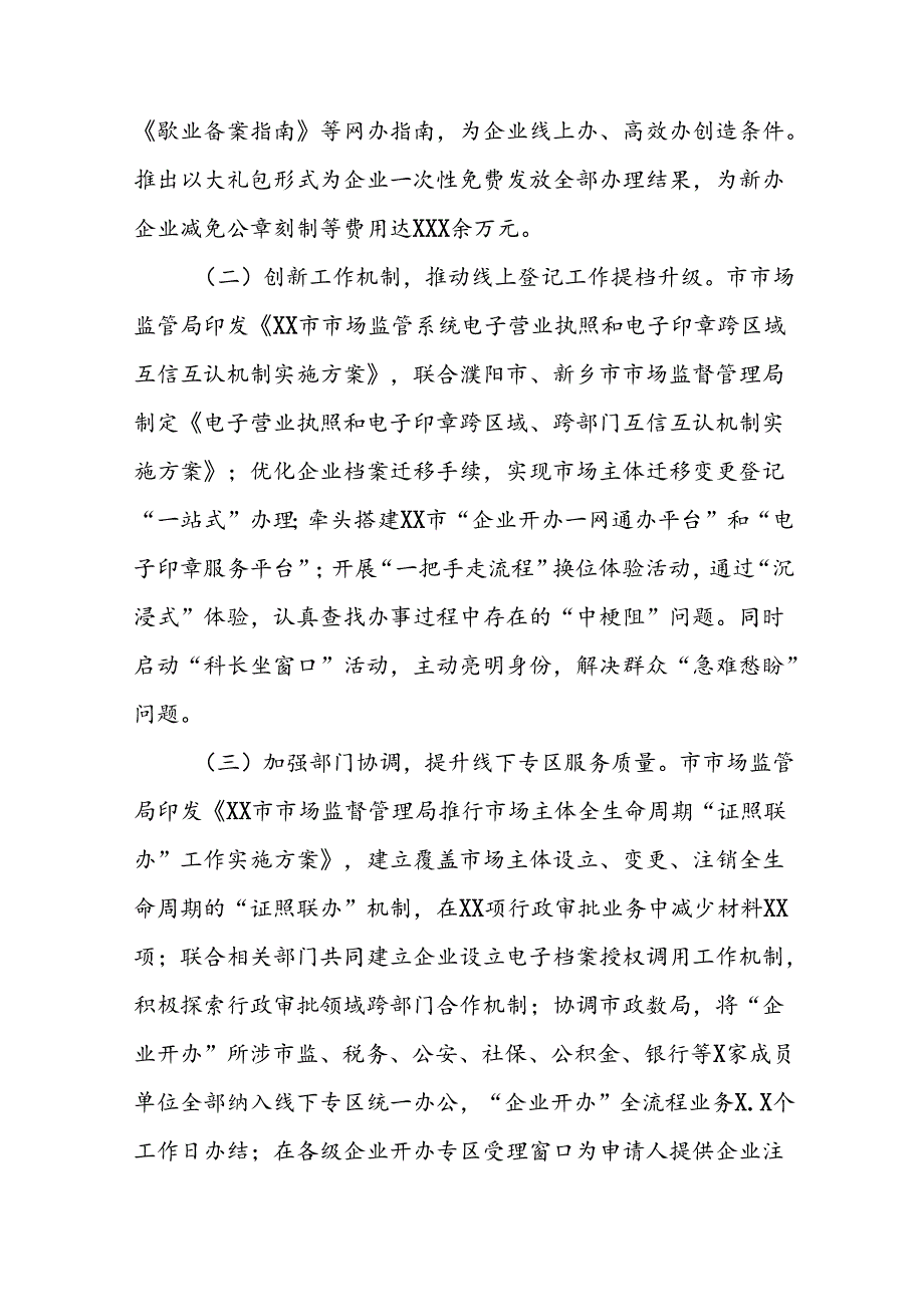 2024年市场监管系统行风建设三年攻坚专项行动情况报告(8篇).docx_第2页