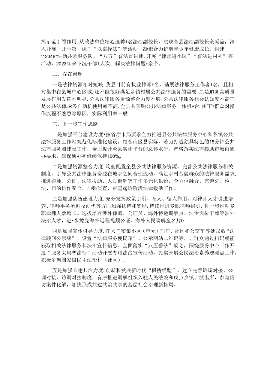 县司法局关于公共法律服务圈建设情况的汇报材料.docx_第2页