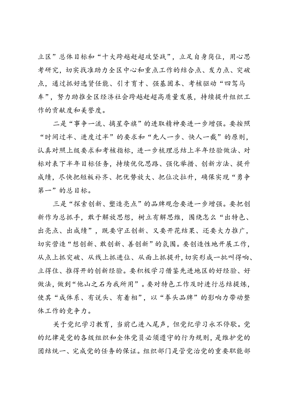 2024年上半年工作总结会议暨党纪学习教育纪律党课上的讲话+党纪学习教育总结交流会上的发言.docx_第2页