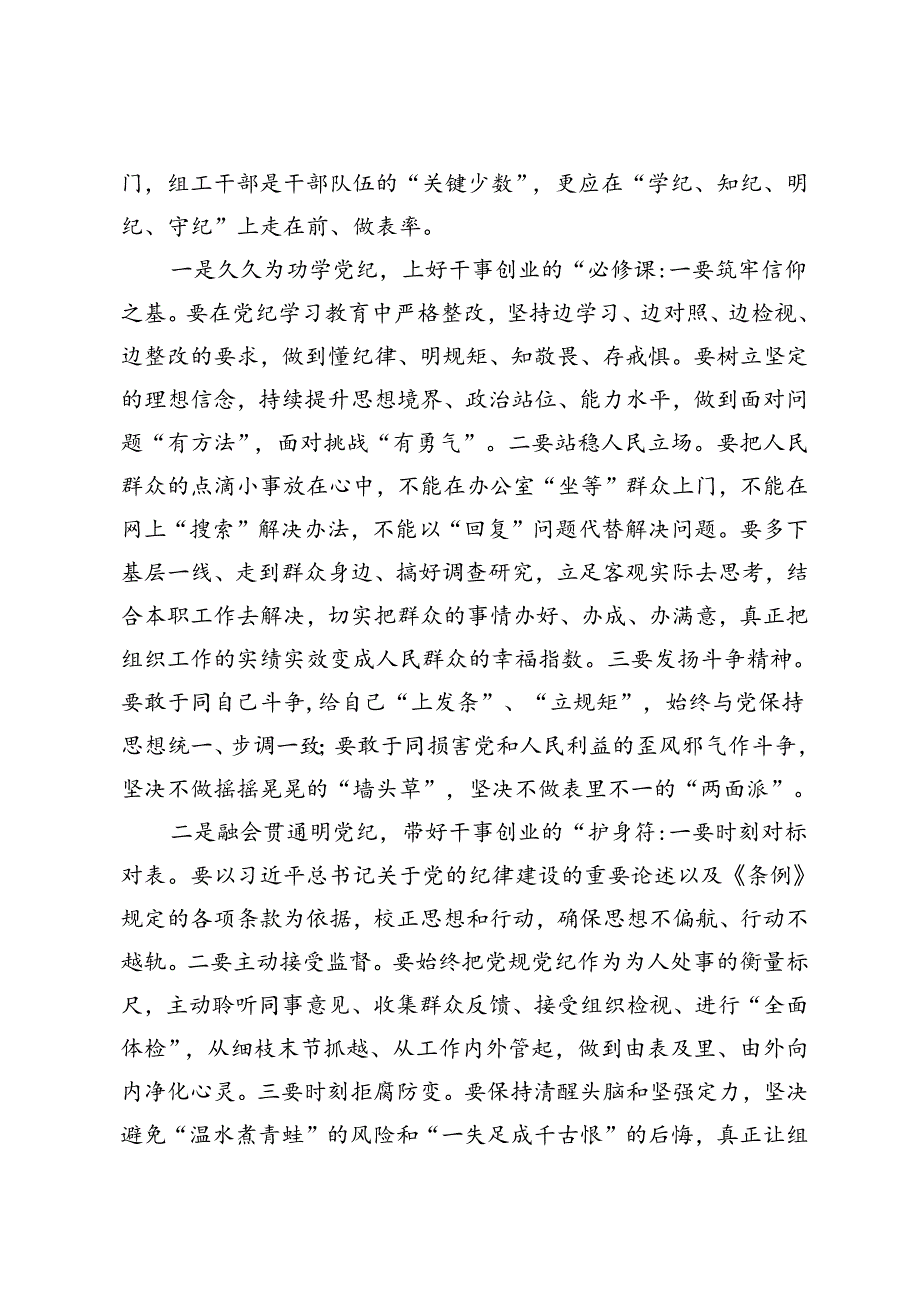 2024年上半年工作总结会议暨党纪学习教育纪律党课上的讲话+党纪学习教育总结交流会上的发言.docx_第3页