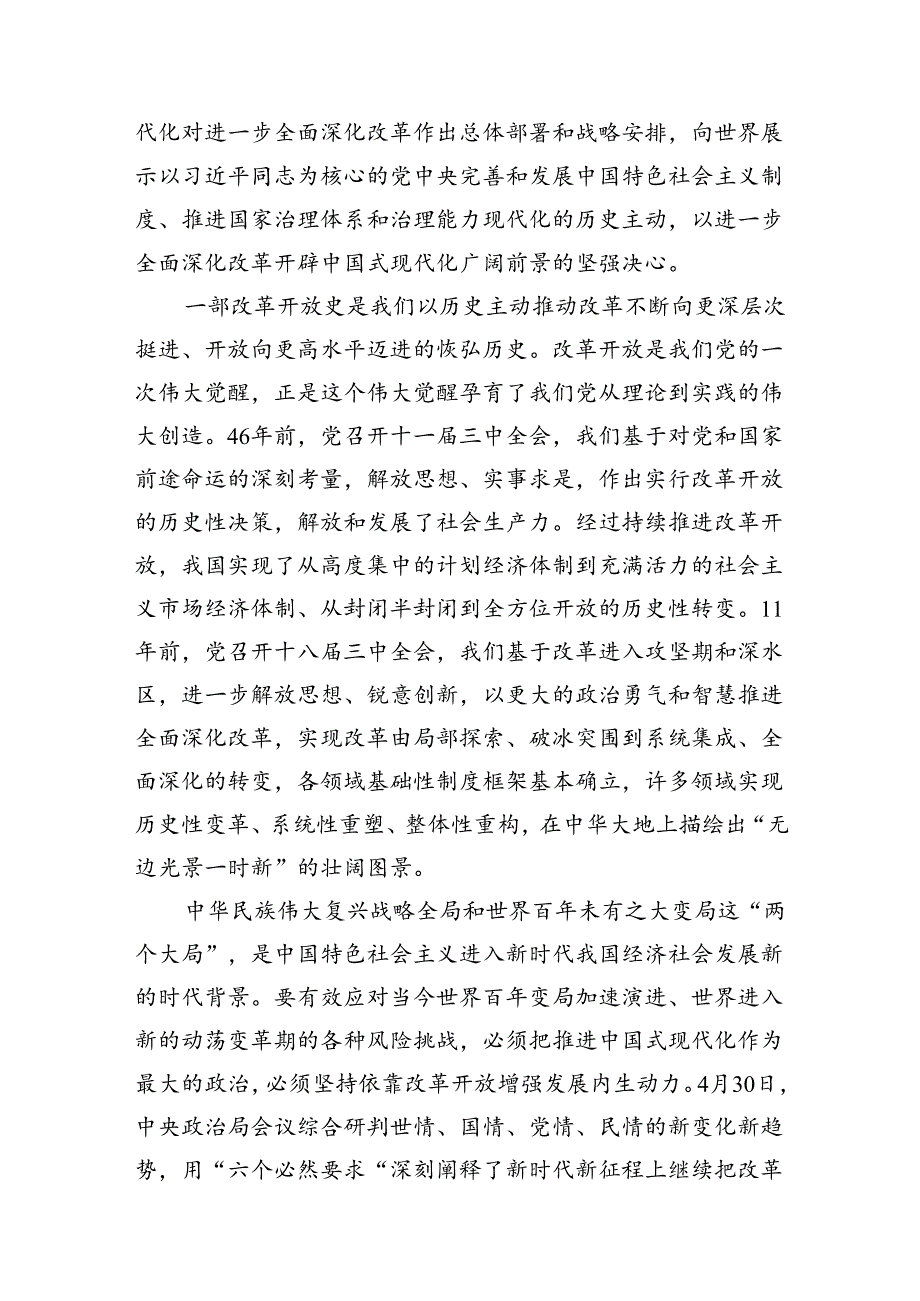15篇法院干部学习贯彻党的二十三中全会精神心得体会（最新）.docx_第3页