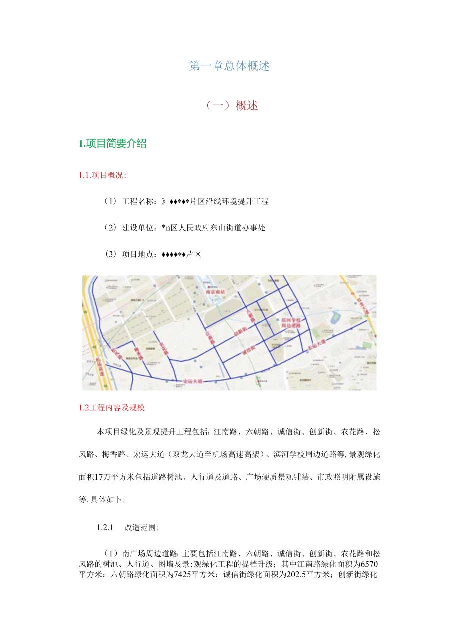 EPC项目施工组织设计范文.docx_第2页