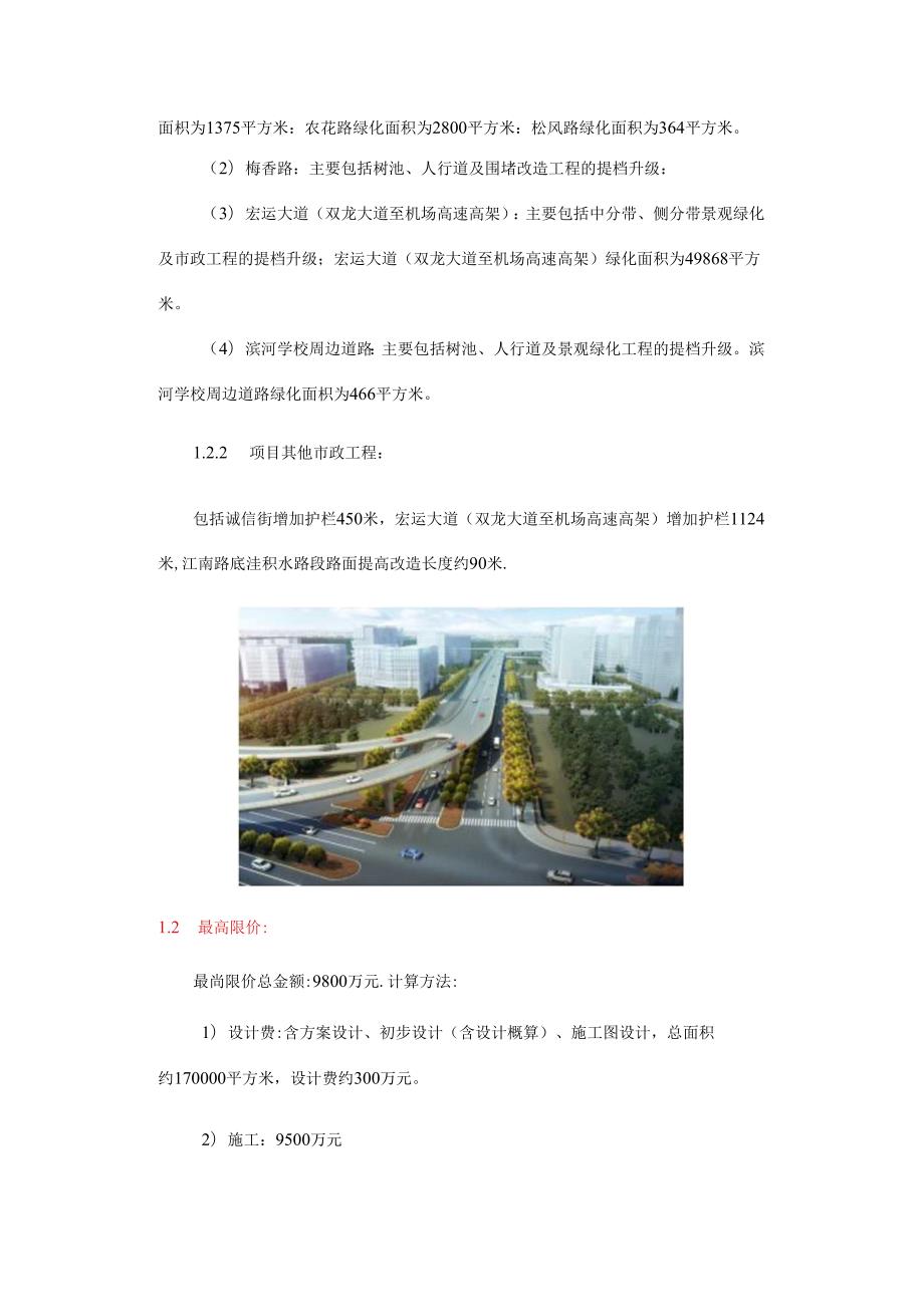 EPC项目施工组织设计范文.docx_第3页