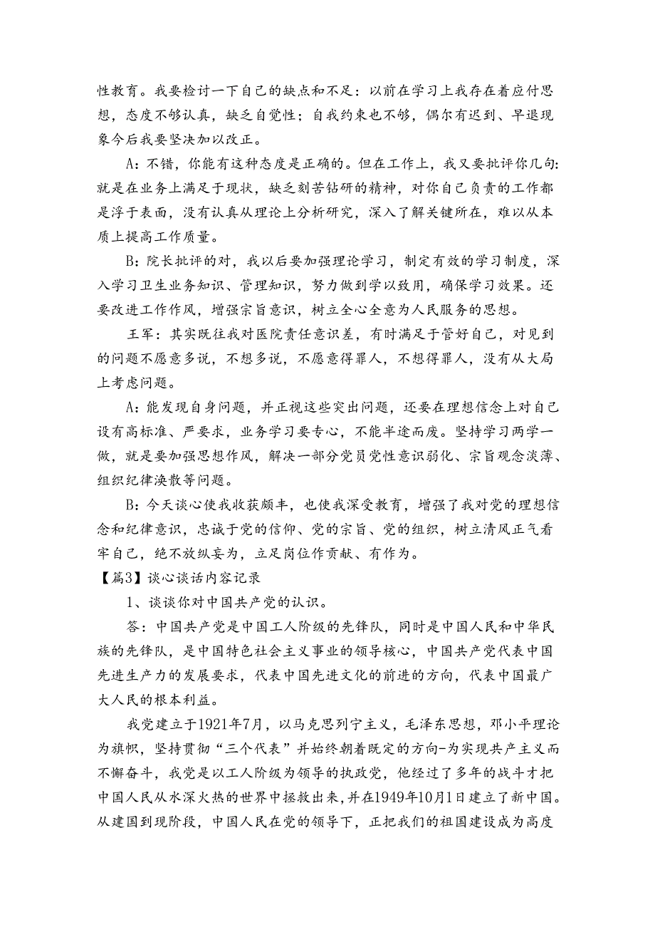 谈心谈话内容记录范文20232023(精选6篇).docx_第2页