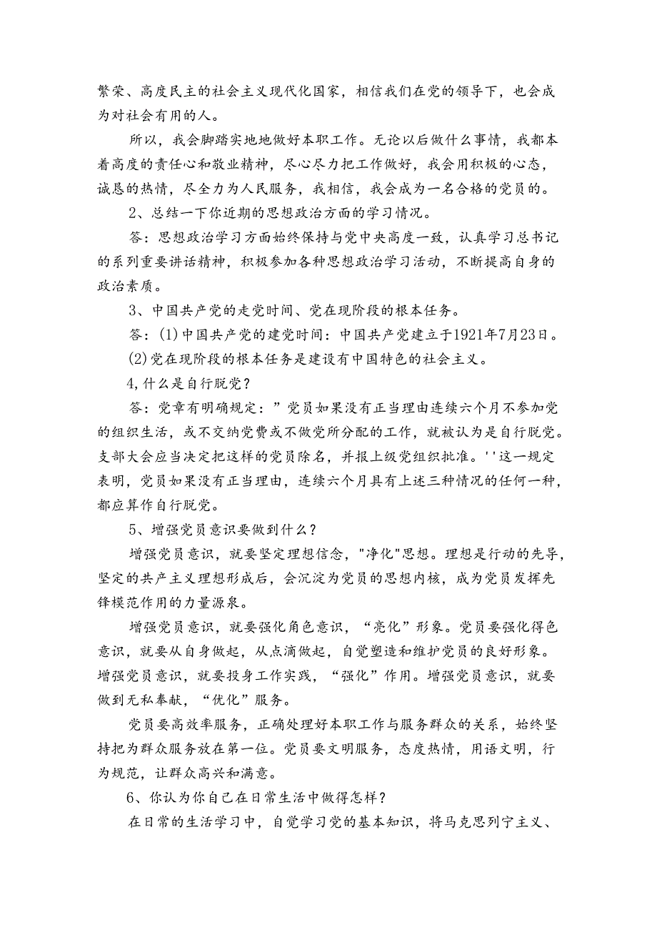 谈心谈话内容记录范文20232023(精选6篇).docx_第3页