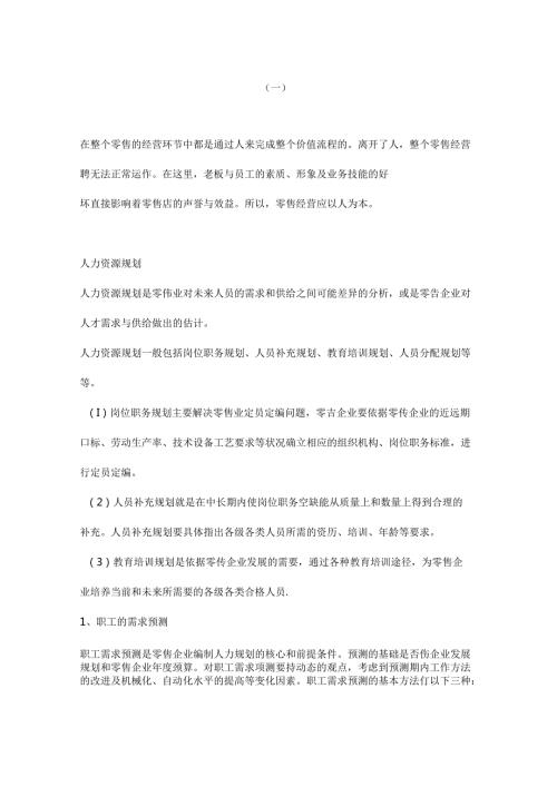 050.超市连锁超市员工规范(doc 20页).docx