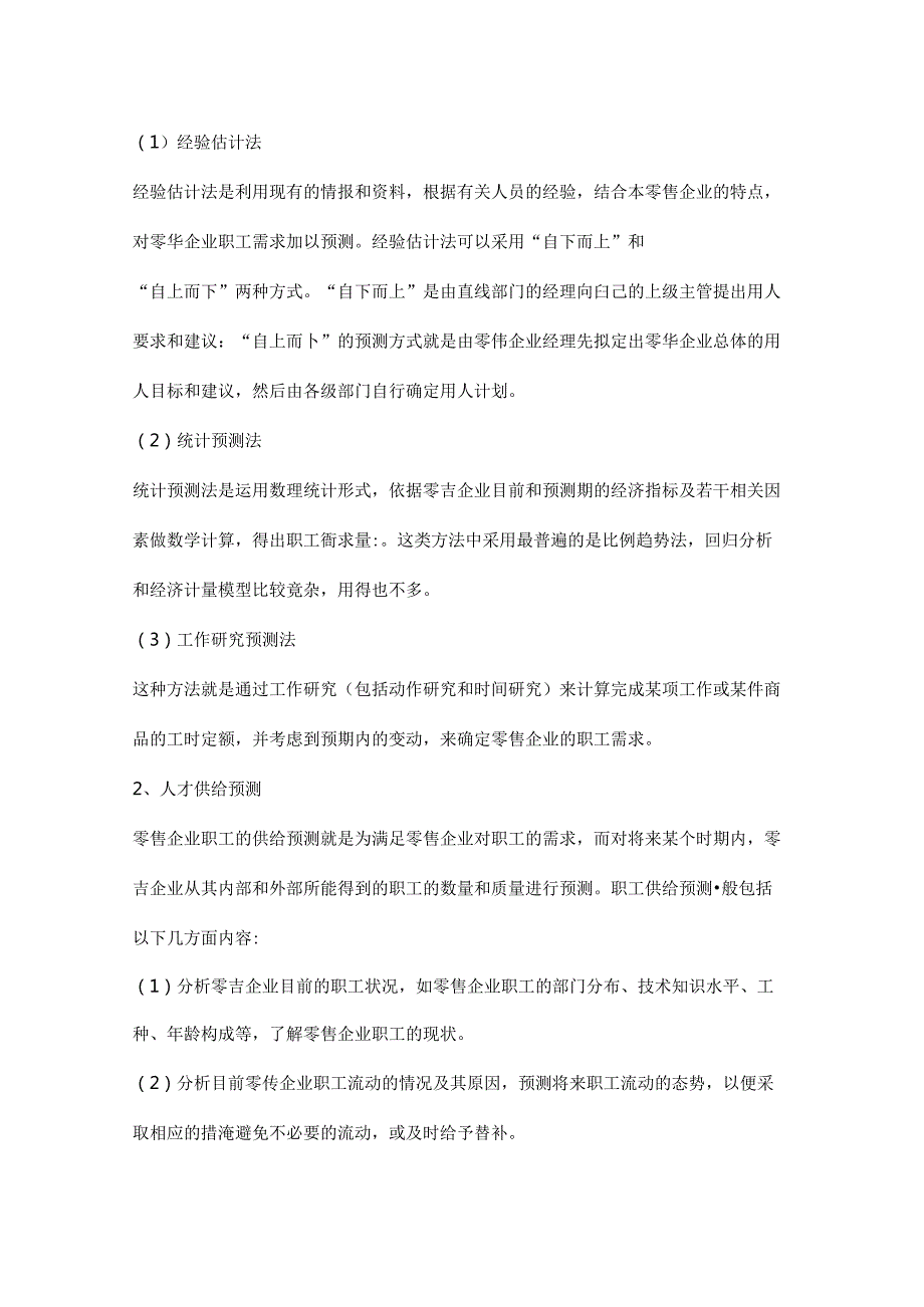 050.超市连锁超市员工规范(doc 20页).docx_第2页
