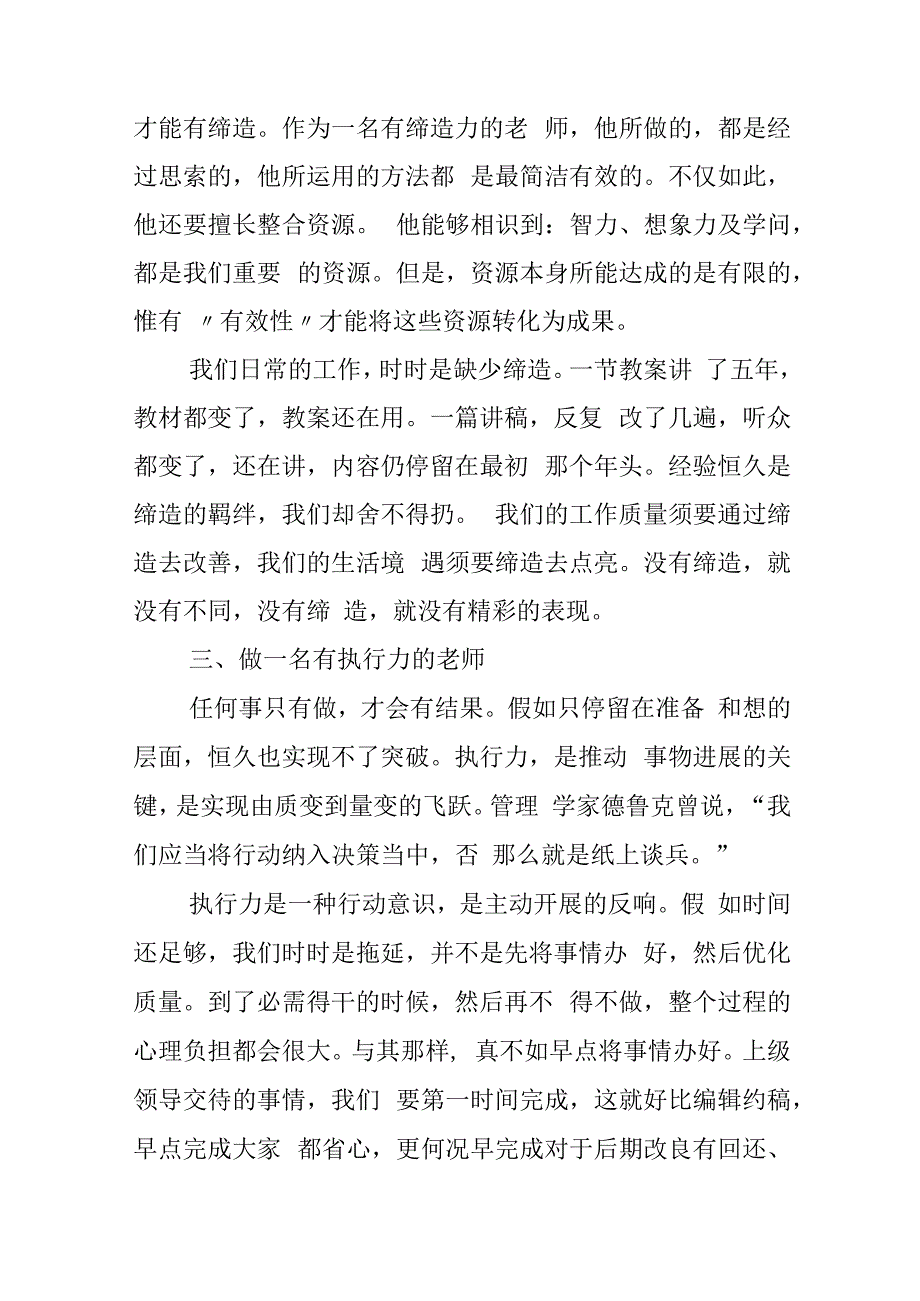 教师教育心得体会模板集合6篇[教师教育情怀心得体会].docx_第2页