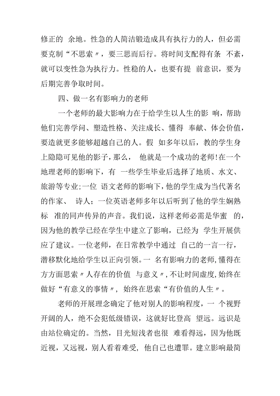 教师教育心得体会模板集合6篇[教师教育情怀心得体会].docx_第3页