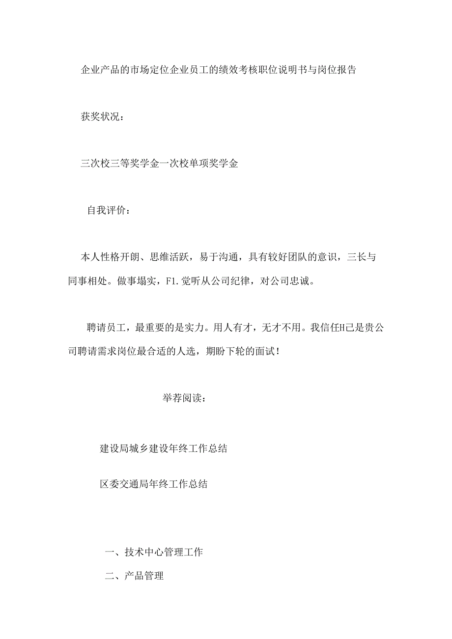 工商管理应毕业生简历范文.docx_第3页