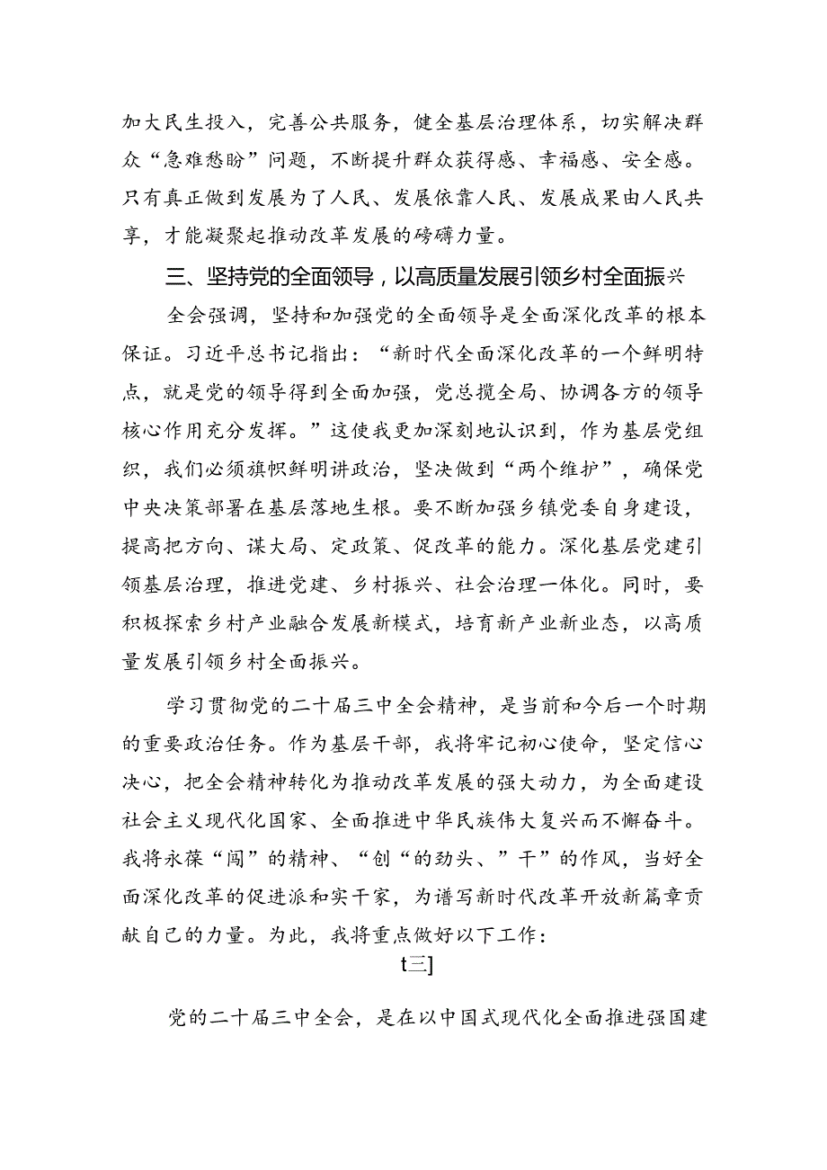 学习贯彻二十三中全会精神专题学习研讨交流发言材料3篇.docx_第1页