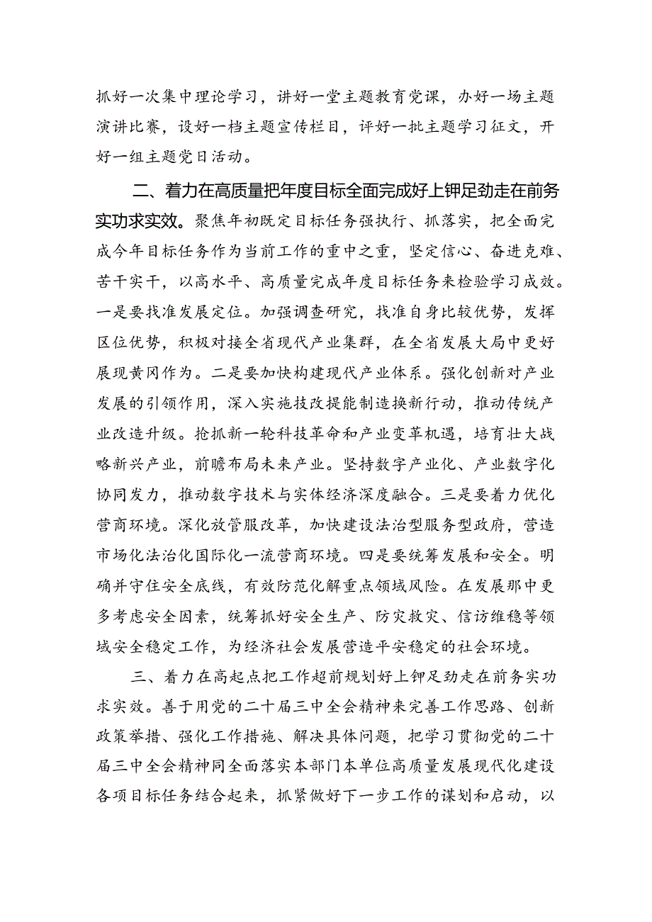 学习贯彻二十三中全会精神专题学习研讨交流发言材料3篇.docx_第3页