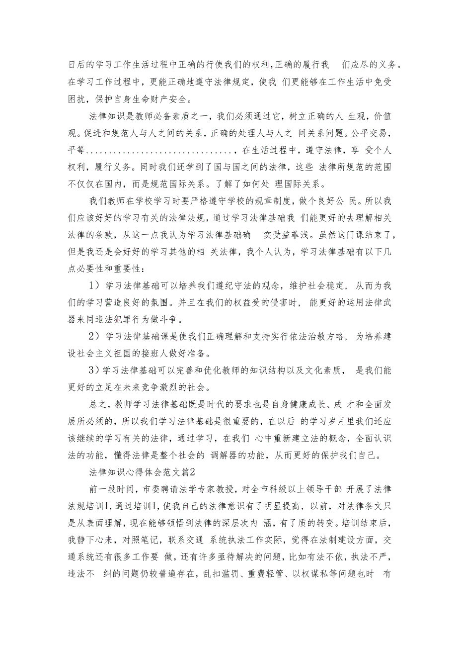 法律知识心得体会范文（11篇）.docx_第2页