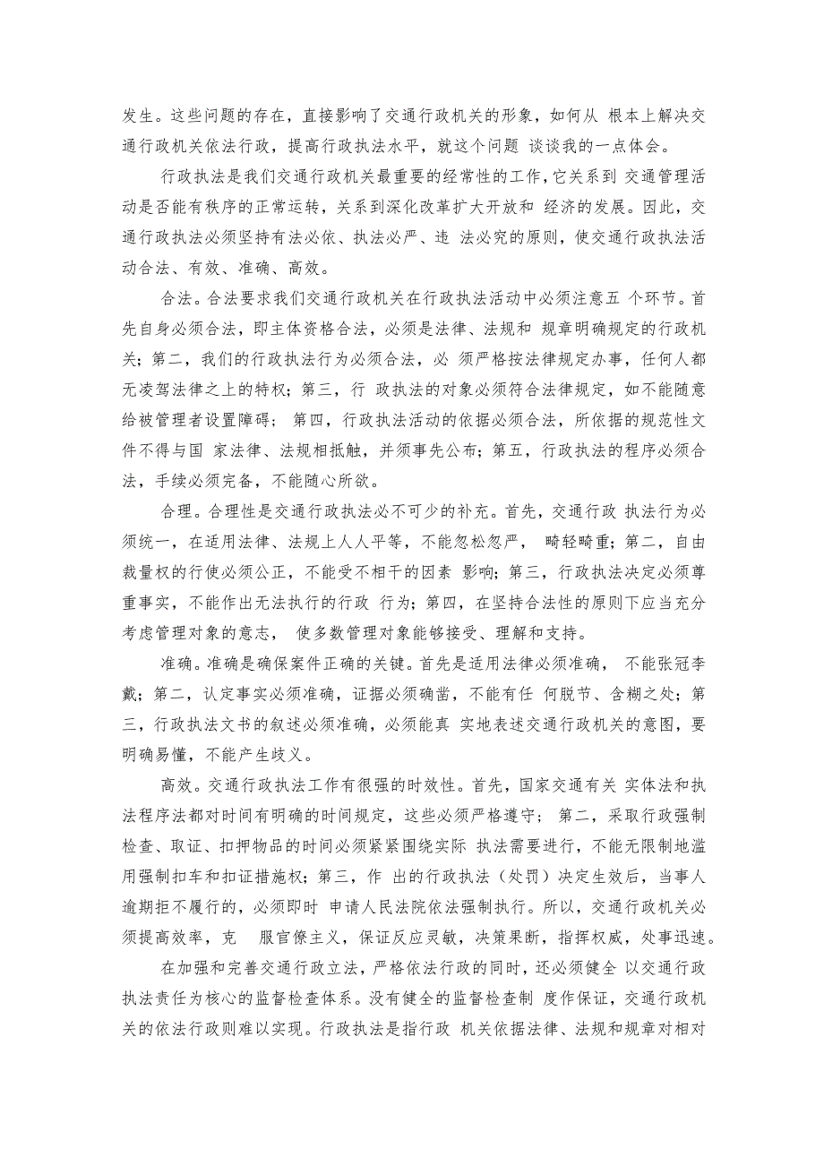 法律知识心得体会范文（11篇）.docx_第3页